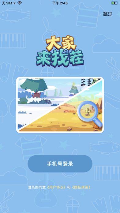 大家来找茬游戏下载流鼻血版本
