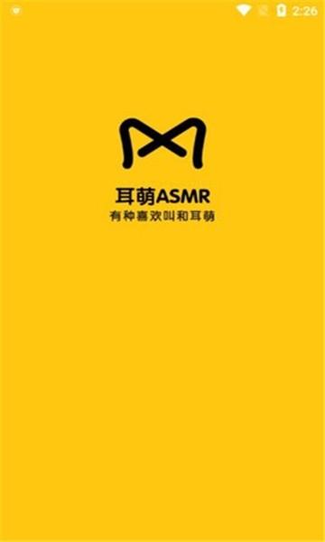 耳萌