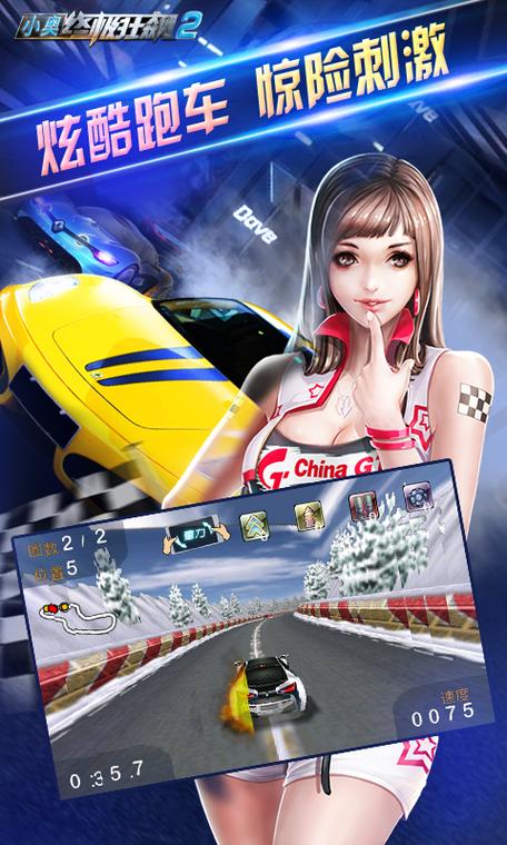终极狂飙2全车春节版