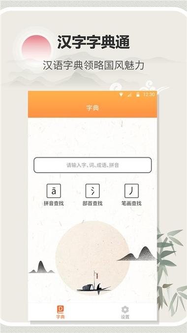 字典通免费版