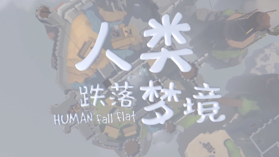 人类跌落梦境官