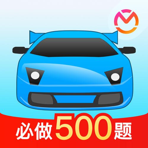 驾考宝典精简500题电子版