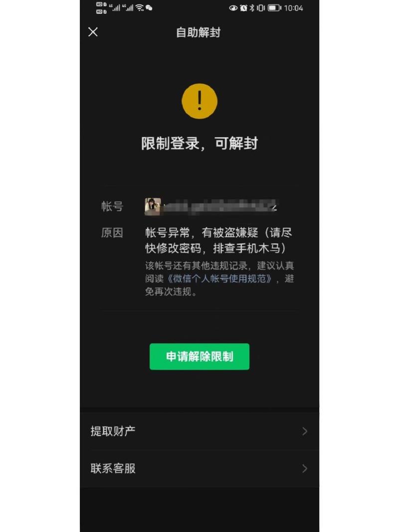 微信永久解封器