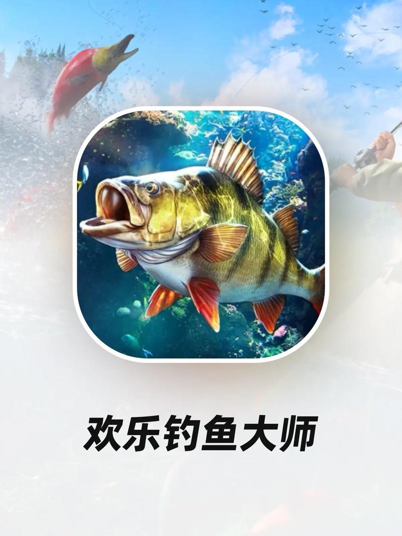 欢乐钓鱼大师G官网最新版本
