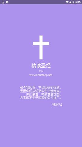 精读圣经怎么到手机上永久免费版