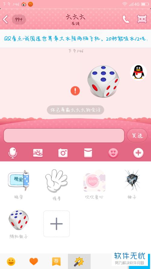 qq骰子修改器无限钻石金币