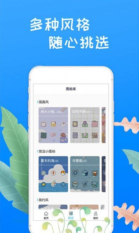 换图标大师免费版手游
