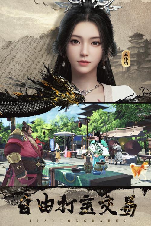 天龙八部2完美
