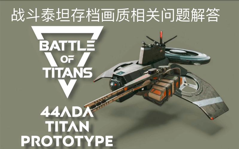 战斗泰坦
