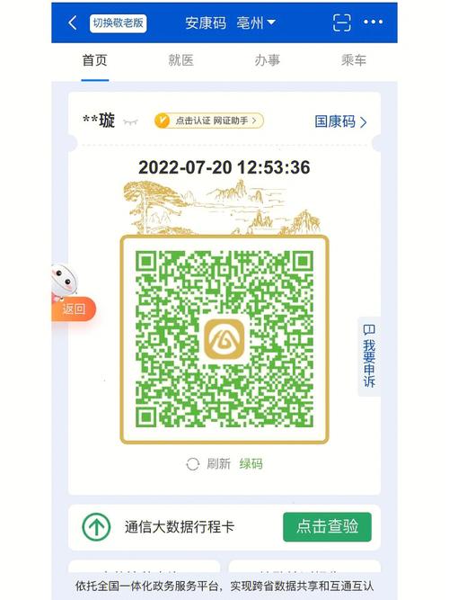 健康码app官方下载