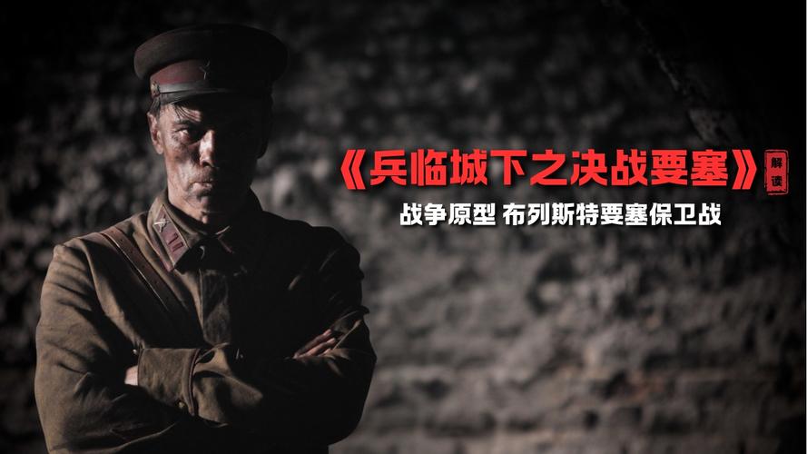 兵临城下之决战要塞