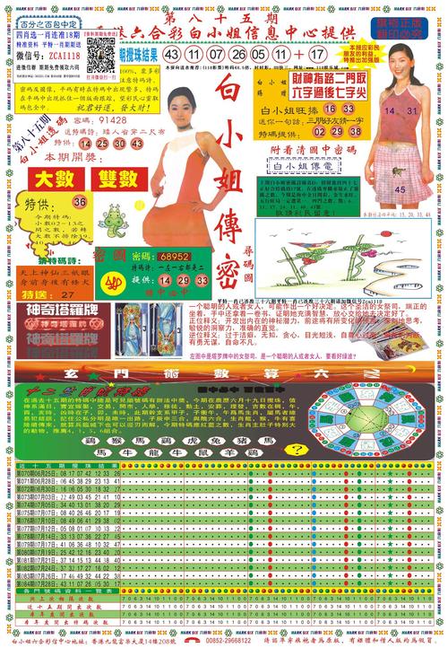 118图库彩图