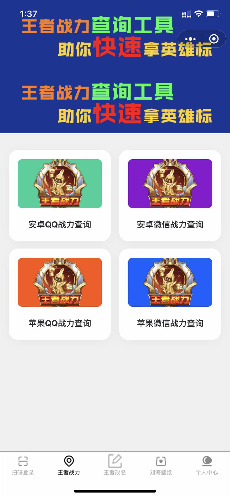 王者战力查询中