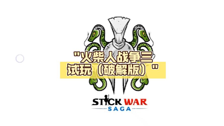 火柴人大战3正