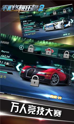 终极狂飙2全车通用版