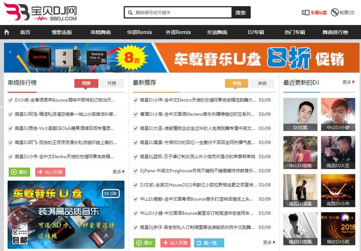 宝贝dj音乐网dj舞曲正式版