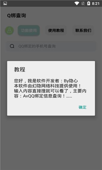 免费查Q绑无限版