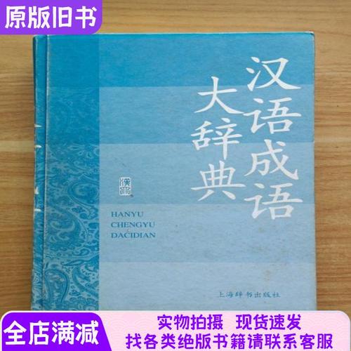 汉语成语大辞典页面无弹窗