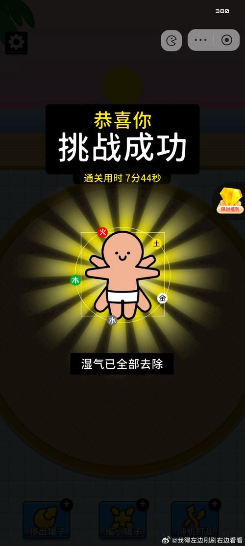 罐子里的人游戏