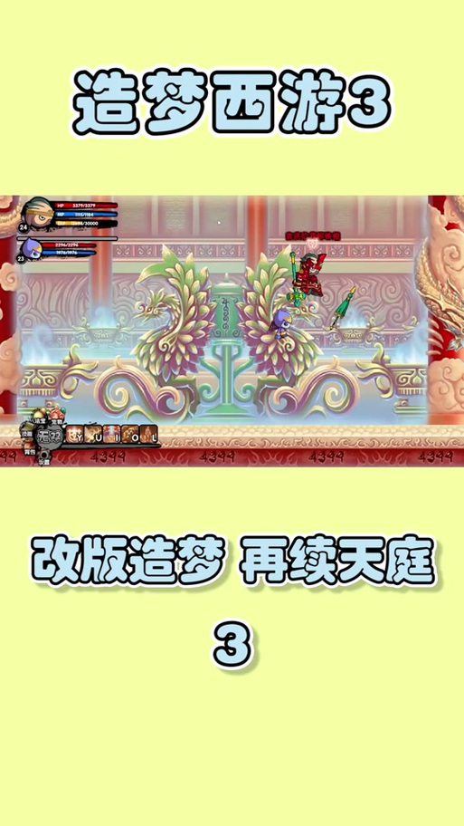 造梦西游3再续天庭官方手机版2026