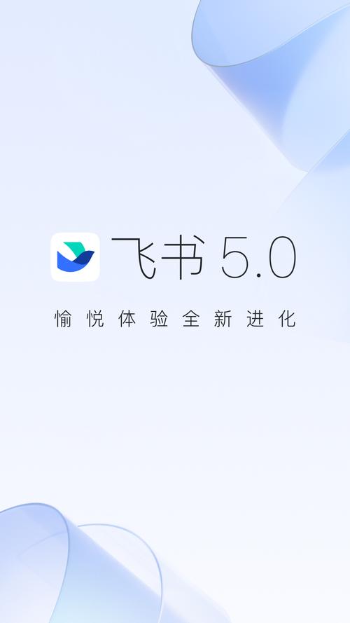 飞书免费下免费版