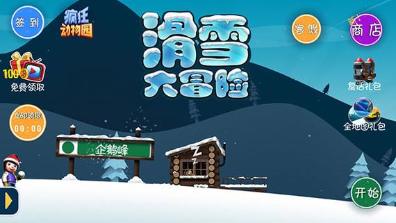 滑雪大冒险内购免费终极版MOD