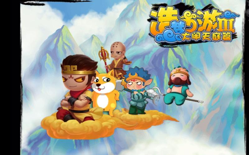 造梦三再续天庭篇经典版无广告