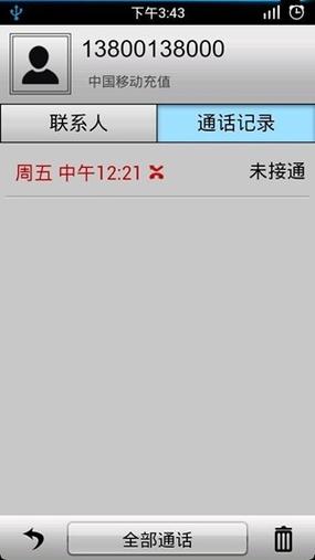 电话通话生成器