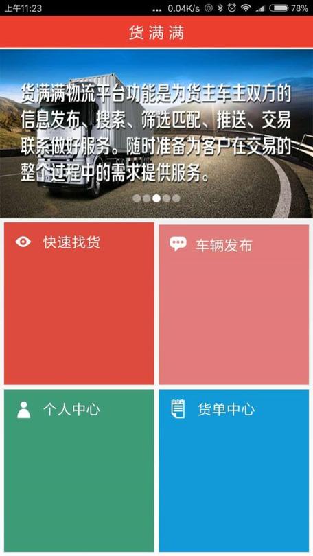货满满