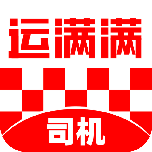 货满满