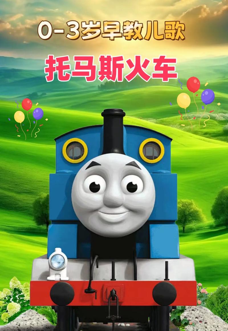 托马斯小火车快春节版