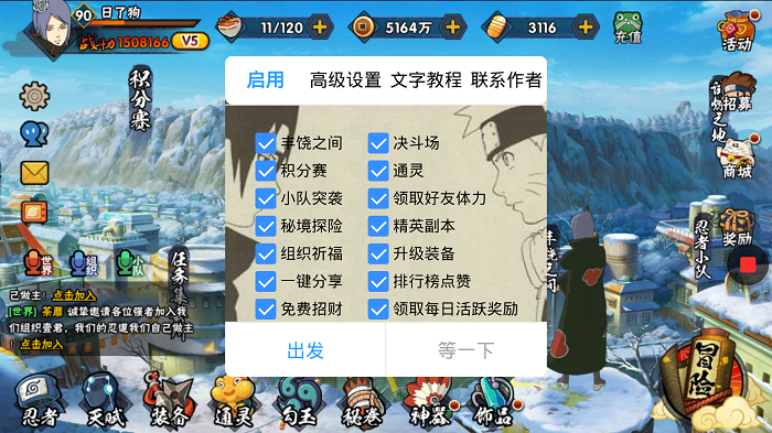 火影忍者辅助脚本