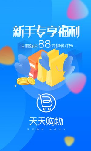 天天购物最新版官方下载