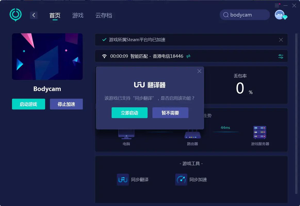 BODYCAM手游steam移植