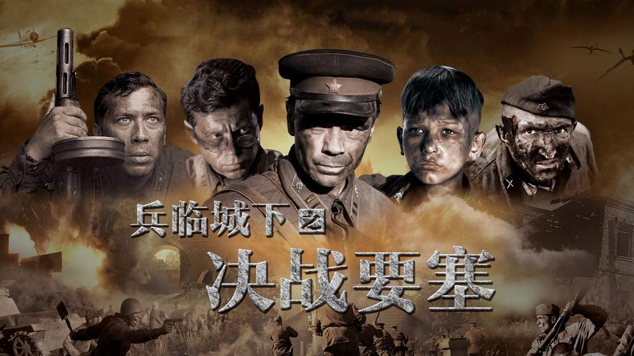 兵临城下之决战要塞