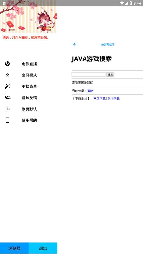 jar游戏