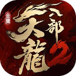 天龙八部2完美