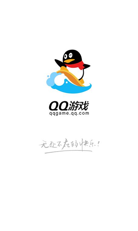 手机QQ游戏大