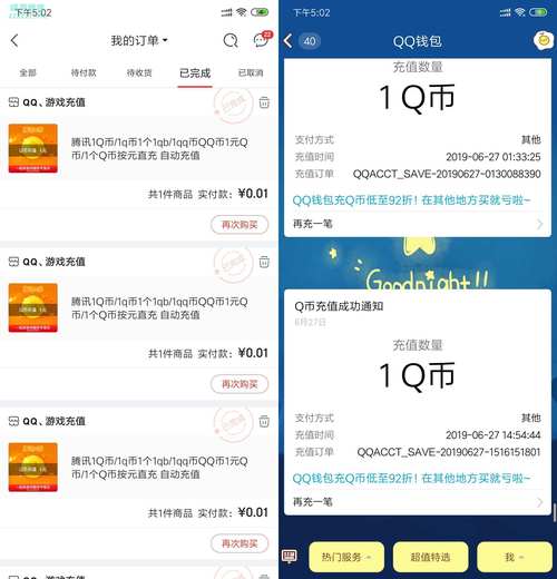 刷Q币