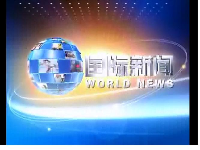 国际新闻下载安装