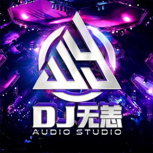 djay打碟官