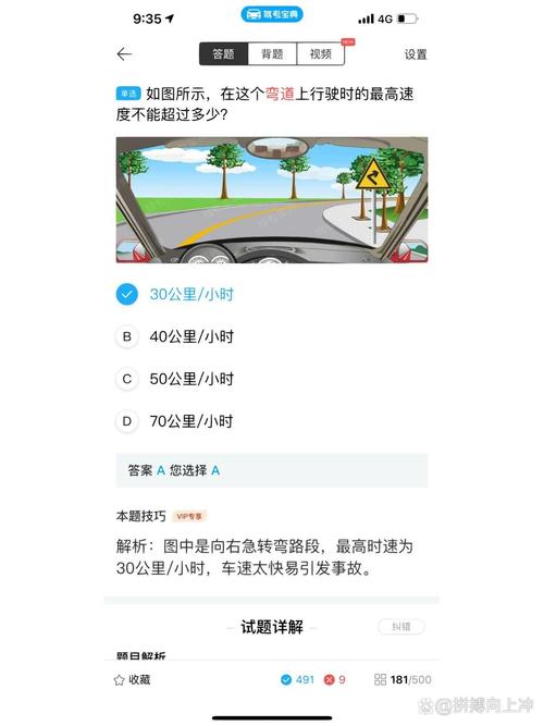 驾考宝典精简500题电子版