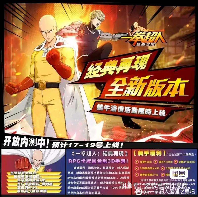 一拳超人手游破解版