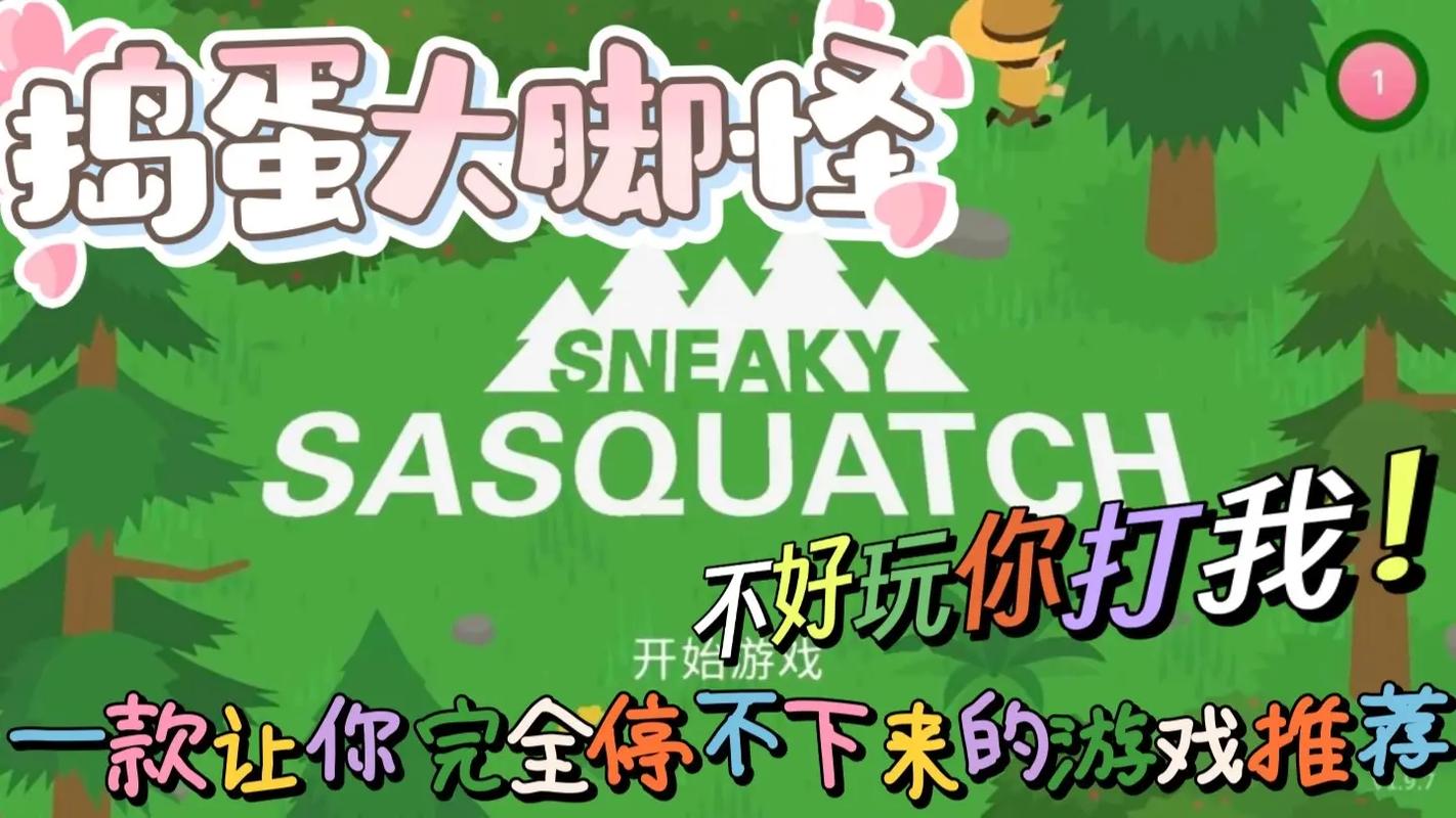 捣蛋大脚怪中文破解版无限金币版