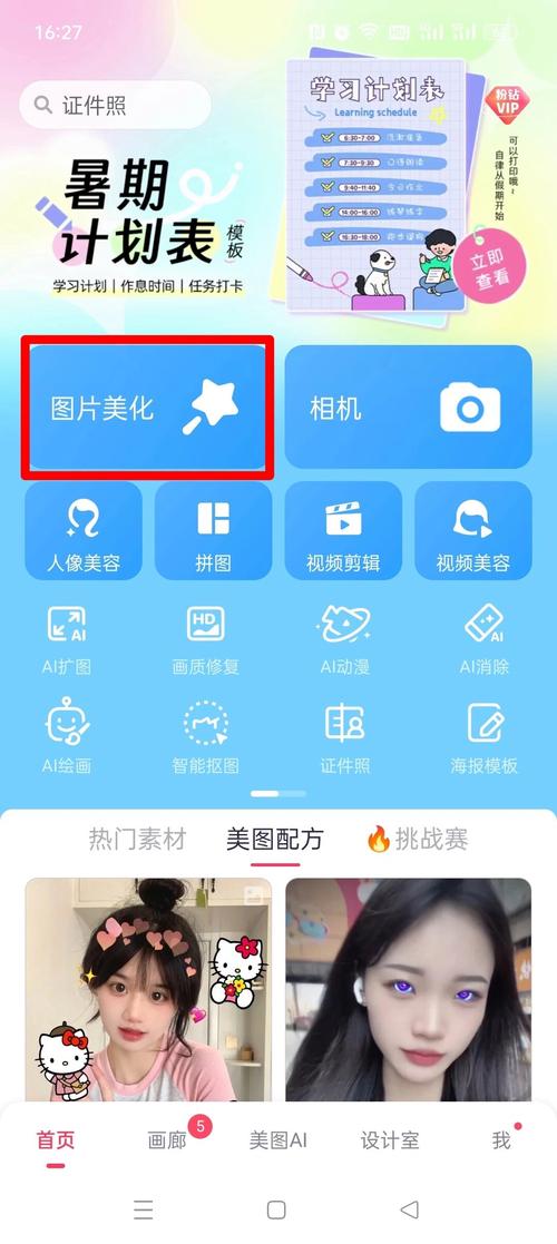 手机美图秀秀