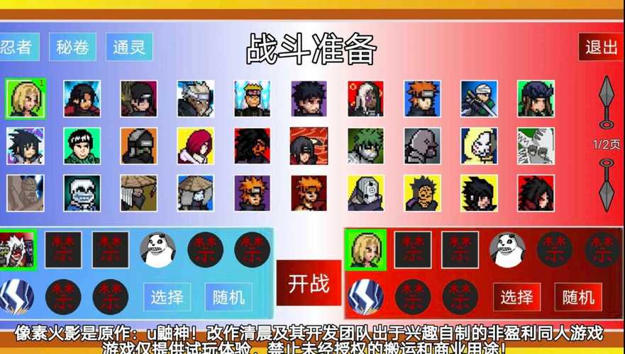 像素火影忍者