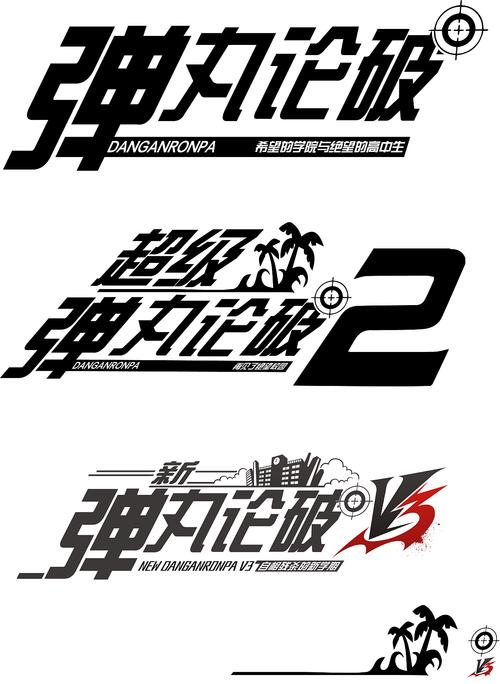 弹丸论破1手机