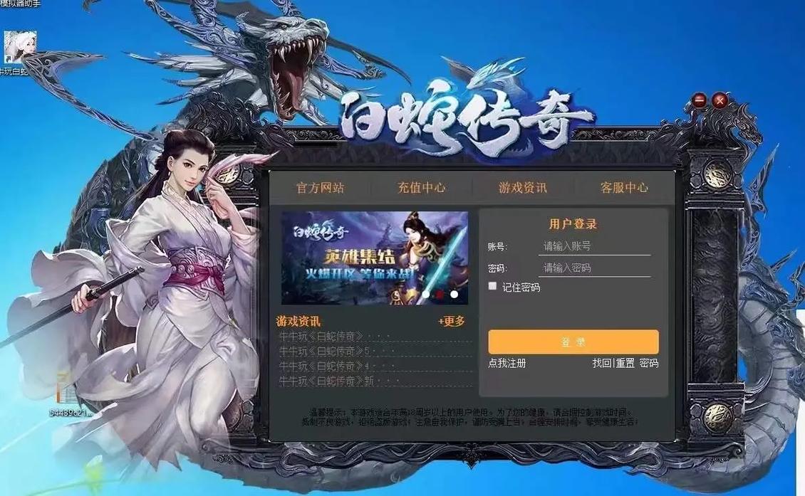 白蛇传奇手机版