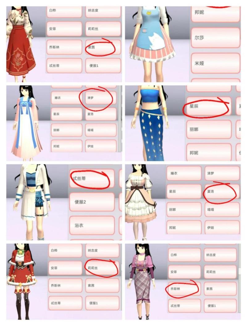 樱花校园衣服全解锁版
