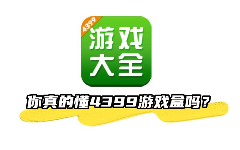 4366游戏盒无删减福利版